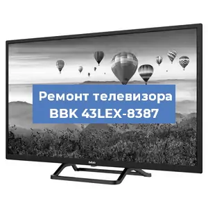 Замена инвертора на телевизоре BBK 43LEX-8387 в Екатеринбурге